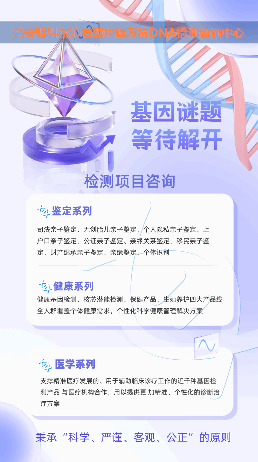 科尔沁右翼中旗怀孕无创亲子鉴定